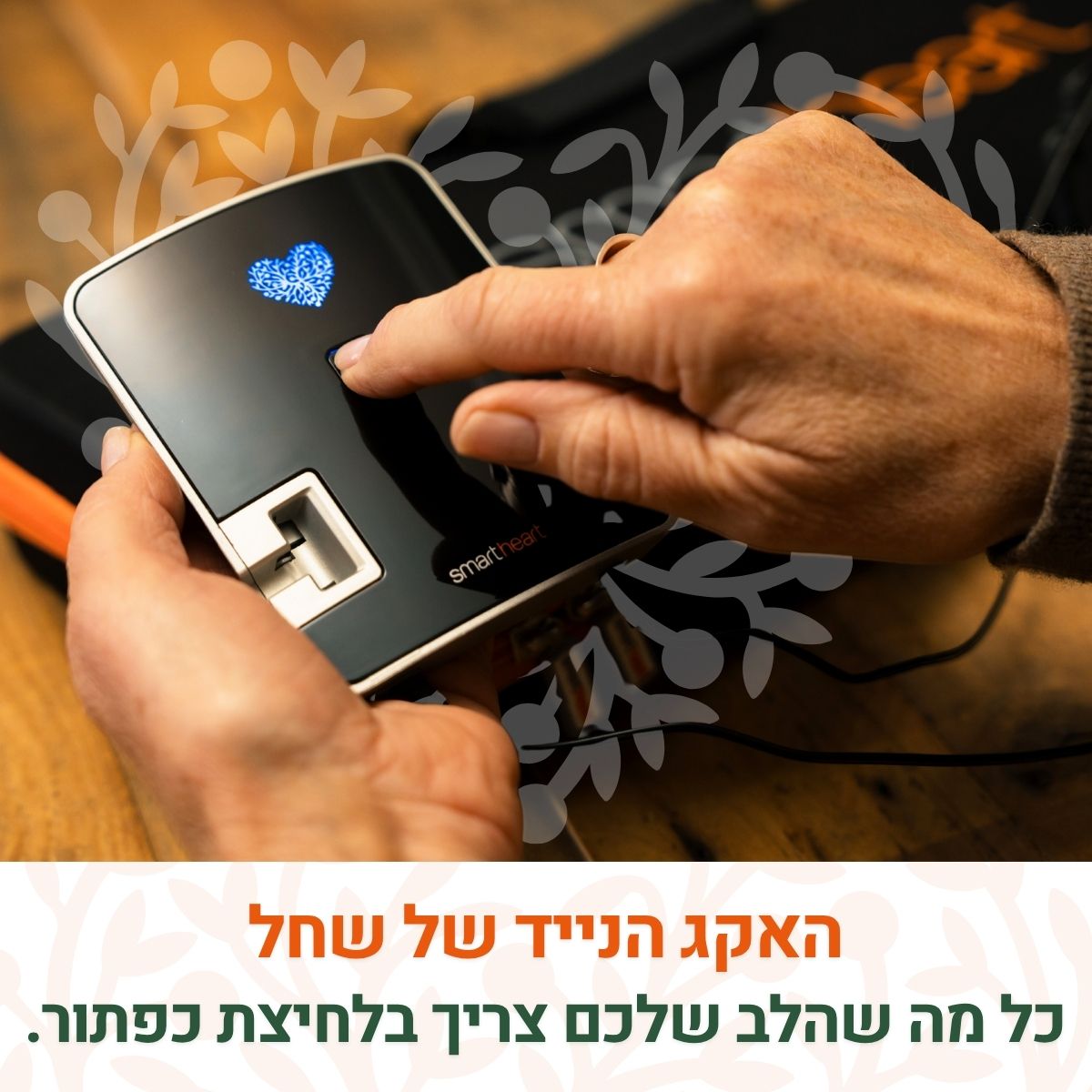 שירות רפואה דחופה כולל אקג ביתי - 1200 ש״ח תשלום חד פעמי עבור השאלת הציוד + דמי מנוי חודשי 220 ש״ח